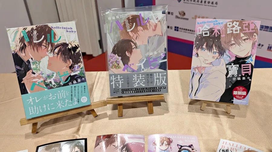 2025漫博:甜蜜寵溺主從BL《哈利路亞寶貝》作者 仔縞楽々 台灣首次簽名會集合滿滿的可愛💓 9 PXL 20250725 042506542