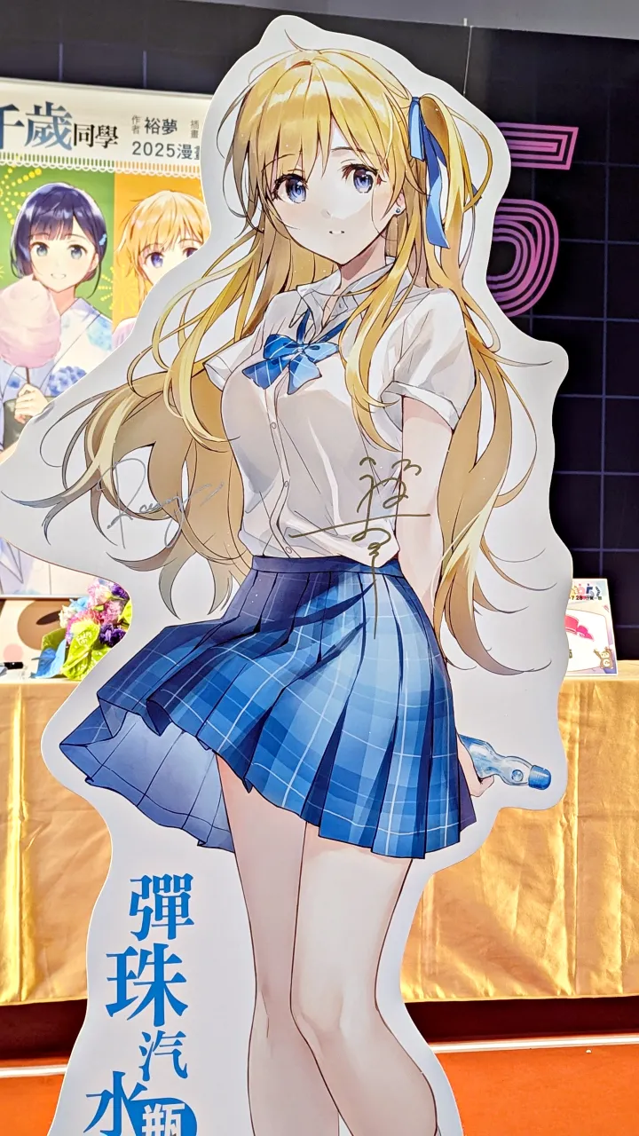 2025漫博:青春校園輕小說《彈珠汽水瓶裡的千歲同學》作者裕夢&插畫raemz聯合簽名會在緊張與興奮之中感謝海外粉絲支持! 6 PXL 20250726 075452579