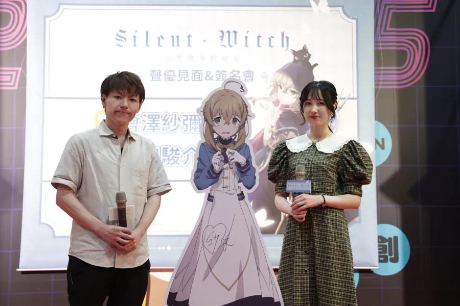 2025漫博：7月新番《Silent Witch 沉默魔女的祕密》莫妮卡聲優 會澤紗彌&Aniplex 製作人 奈良駿介 共同分享製作幕後與作品魅力！