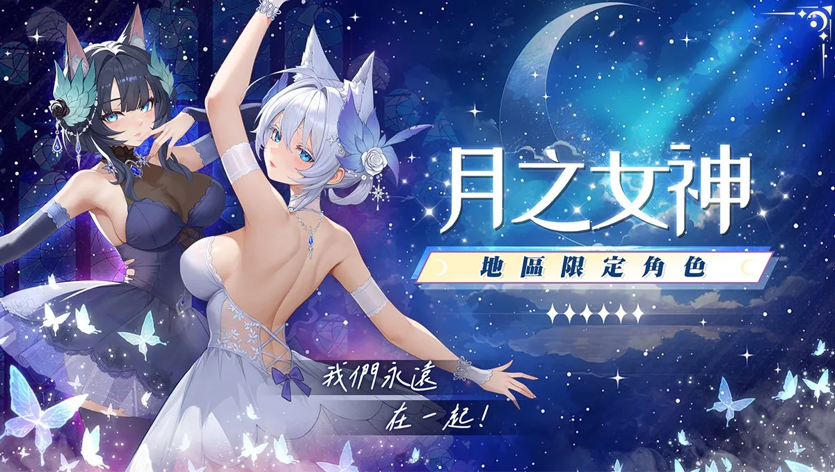 《LUNA FANTASY》俄文版今夏浪漫登場！2025次召喚、六星女神自選、專屬活動限時開啟