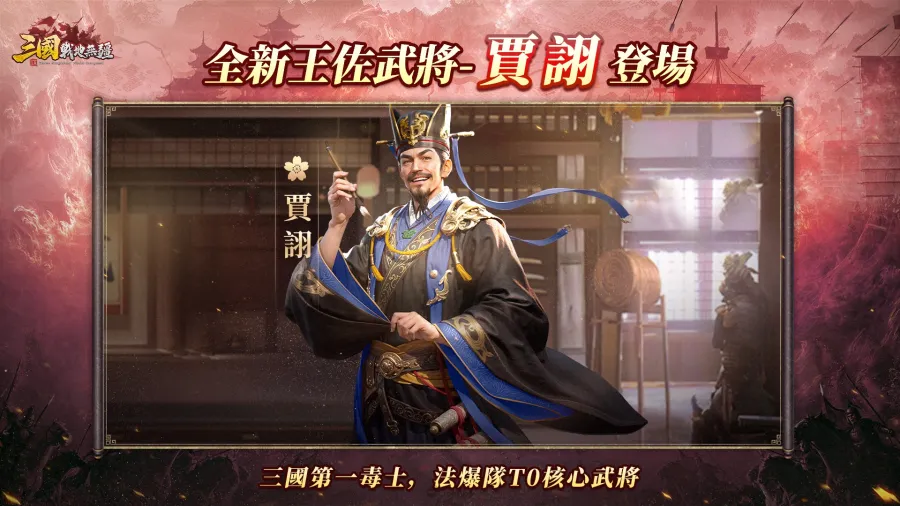 《三國：戰地無疆》一週年回歸服開啟！全新武將美人登場！