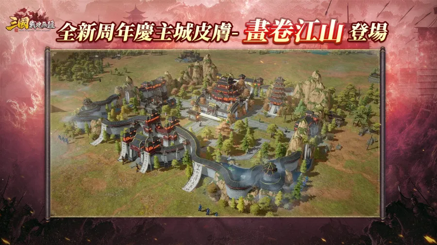 《三國：戰地無疆》一週年回歸服開啟！全新武將美人登場！