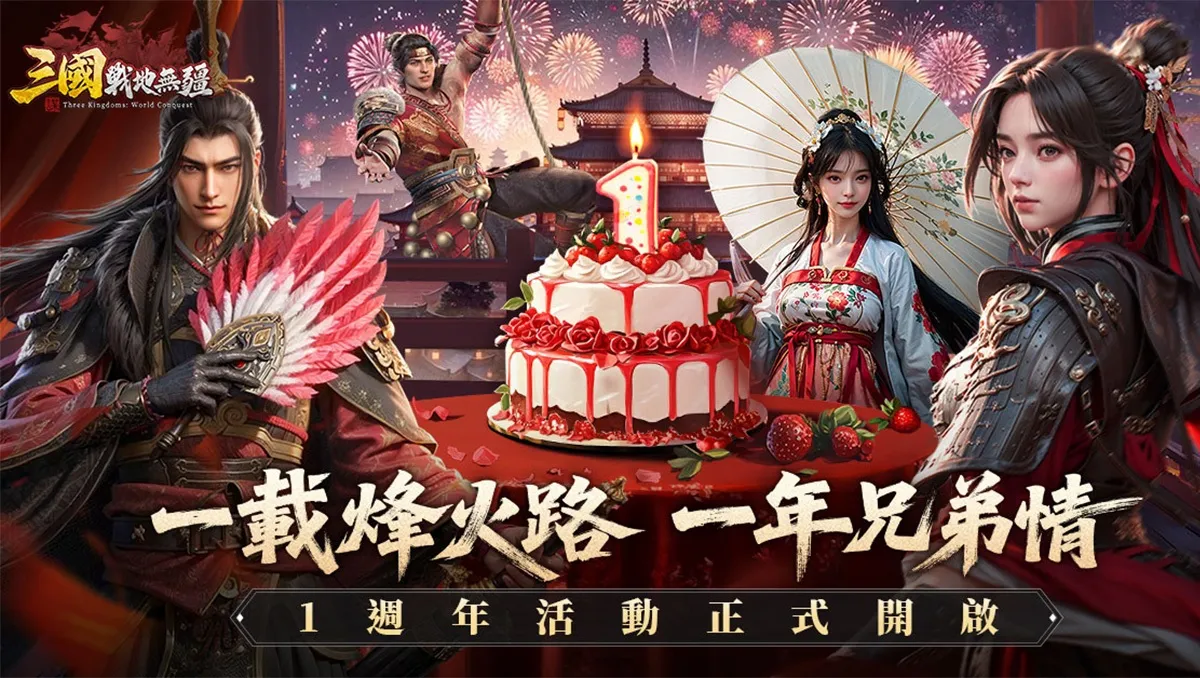 《三國：戰地無疆》一週年回歸服開啟！全新武將美人登場！