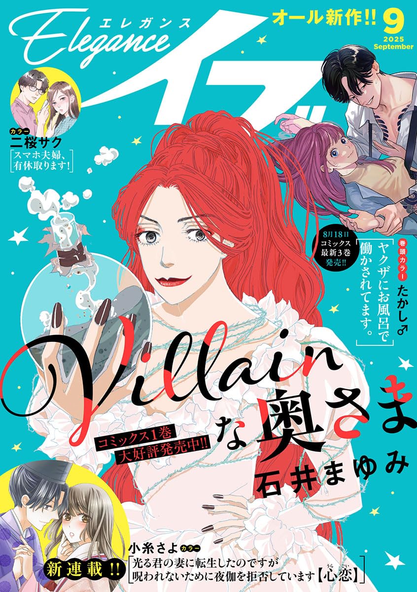 源氏物语转生篇！《转生成为闪耀的你的妻子》开始连载