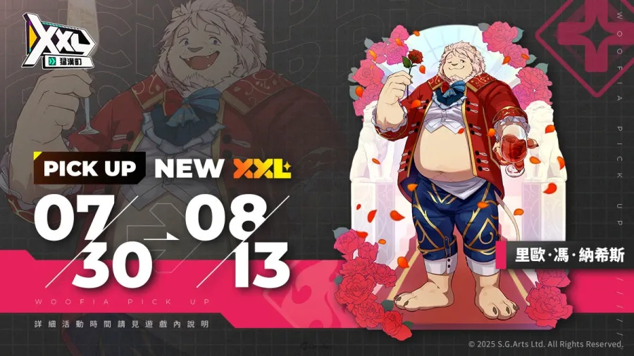 獅子與龍人擦出危險火花《XXL 猛漢町》神祕古物店活動正式上線！貴公子里歐華麗登場！