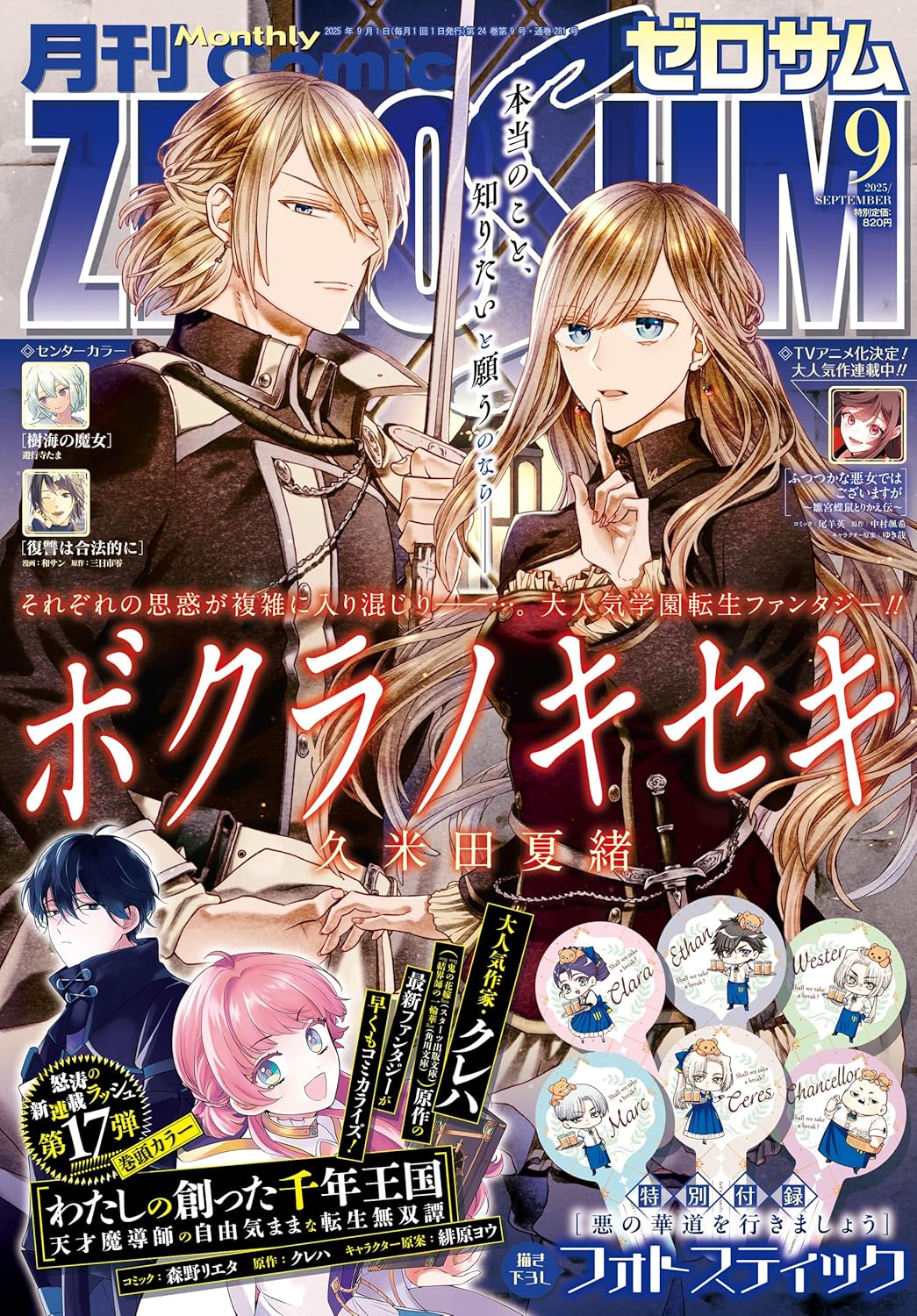 1753711465707713.jpeg 天才魔导士的转生奇遇 《我所创造的千年王国》开始连载