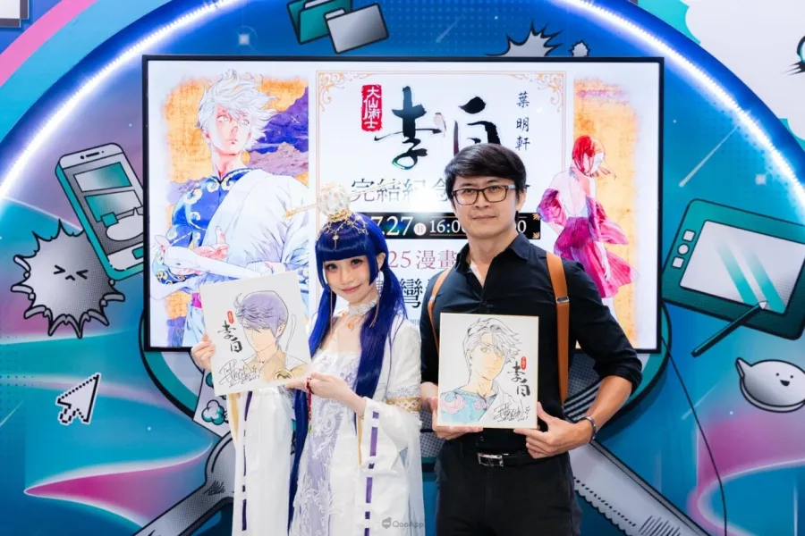 2025漫博：《大仙術士 李白》完結紀念座談會作者 葉明軒 與粉絲面對面暢談創作歷程！