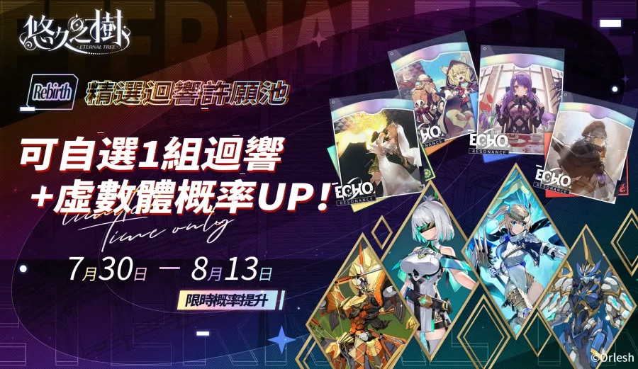 《悠久之樹》3.21版本「青森幽影」新角色「科迪莉亞」登場！「Rebirth」系列活動好評延長再加碼