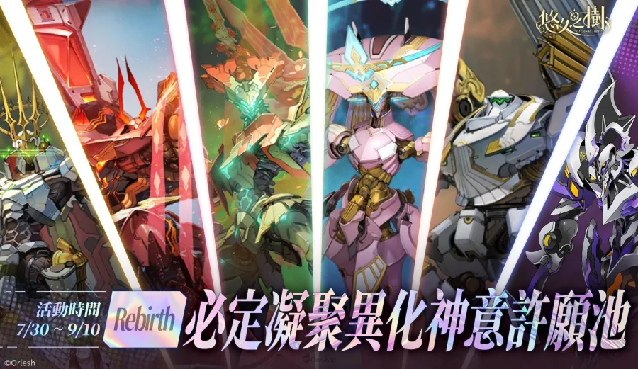 《悠久之樹》3.21版本「青森幽影」新角色「科迪莉亞」登場！「Rebirth」系列活動好評延長再加碼