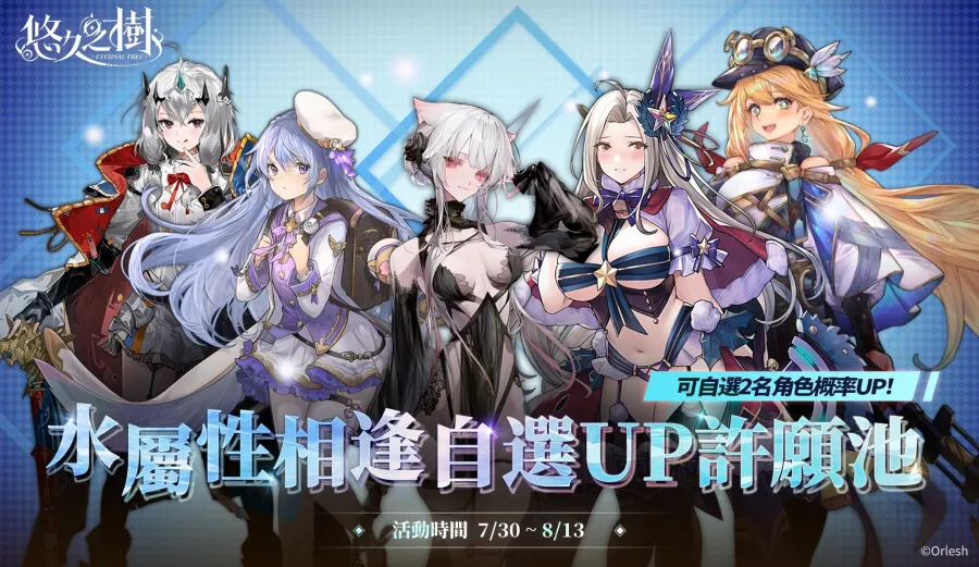 《悠久之樹》3.21版本「青森幽影」新角色「科迪莉亞」登場！「Rebirth」系列活動好評延長再加碼