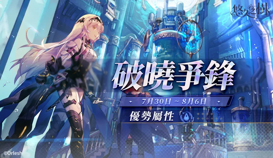 《悠久之樹》3.21版本「青森幽影」新角色「科迪莉亞」登場！「Rebirth」系列活動好評延長再加碼