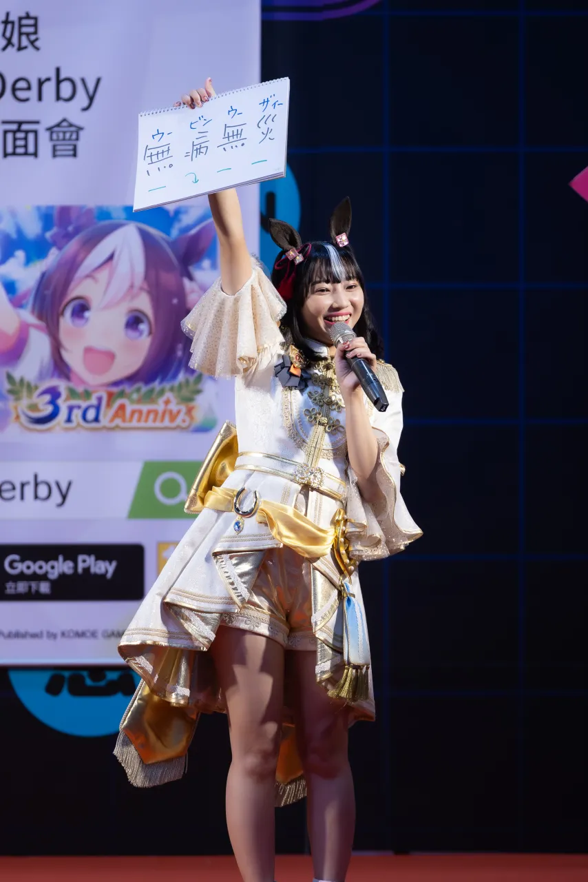 2025漫博:《賽馬娘 Pretty Derby》首次海外「出閘」!高柳知葉、髙橋ミナミ、矢野妃菜喜與福嶋晴菜共同登台和訓練員一起展現熱情! 11 COJK0770