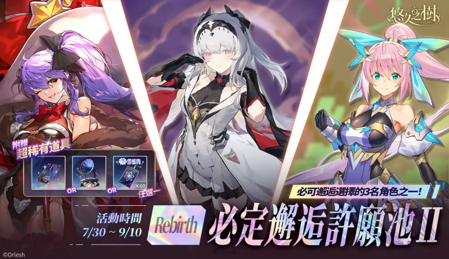 《悠久之樹》3.21版本「青森幽影」新角色「科迪莉亞」登場！「Rebirth」系列活動好評延長再加碼