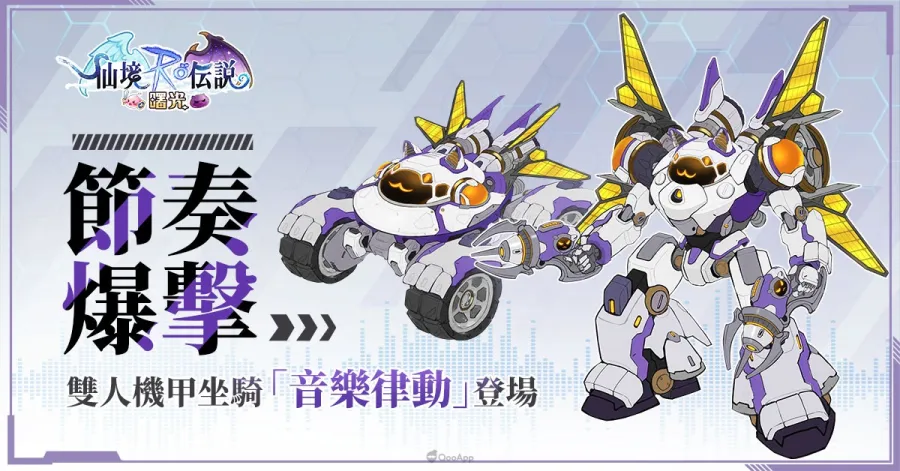 《RO仙境傳說:曙光》上線滿月!攜手《光泉米漿》推出限量聯名活動 3 250801 Ro Twilight tw 03