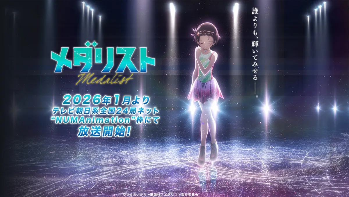 動畫《金牌得主》第二季確定2026年1月開播！最新預告PV、主視覺公開