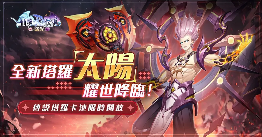 《RO仙境傳說:曙光》上線滿月!攜手《光泉米漿》推出限量聯名活動 2 250801 Ro Twilight tw 02