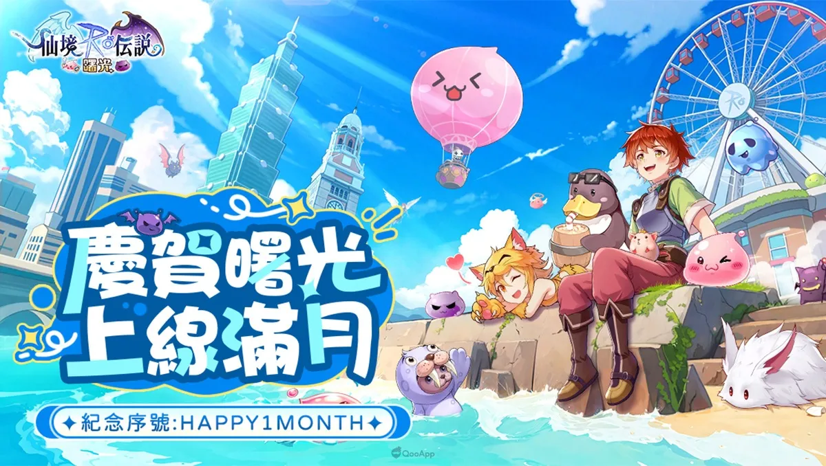 《RO仙境傳說：曙光》上線滿月！攜手《光泉米漿》推出限量聯名活動