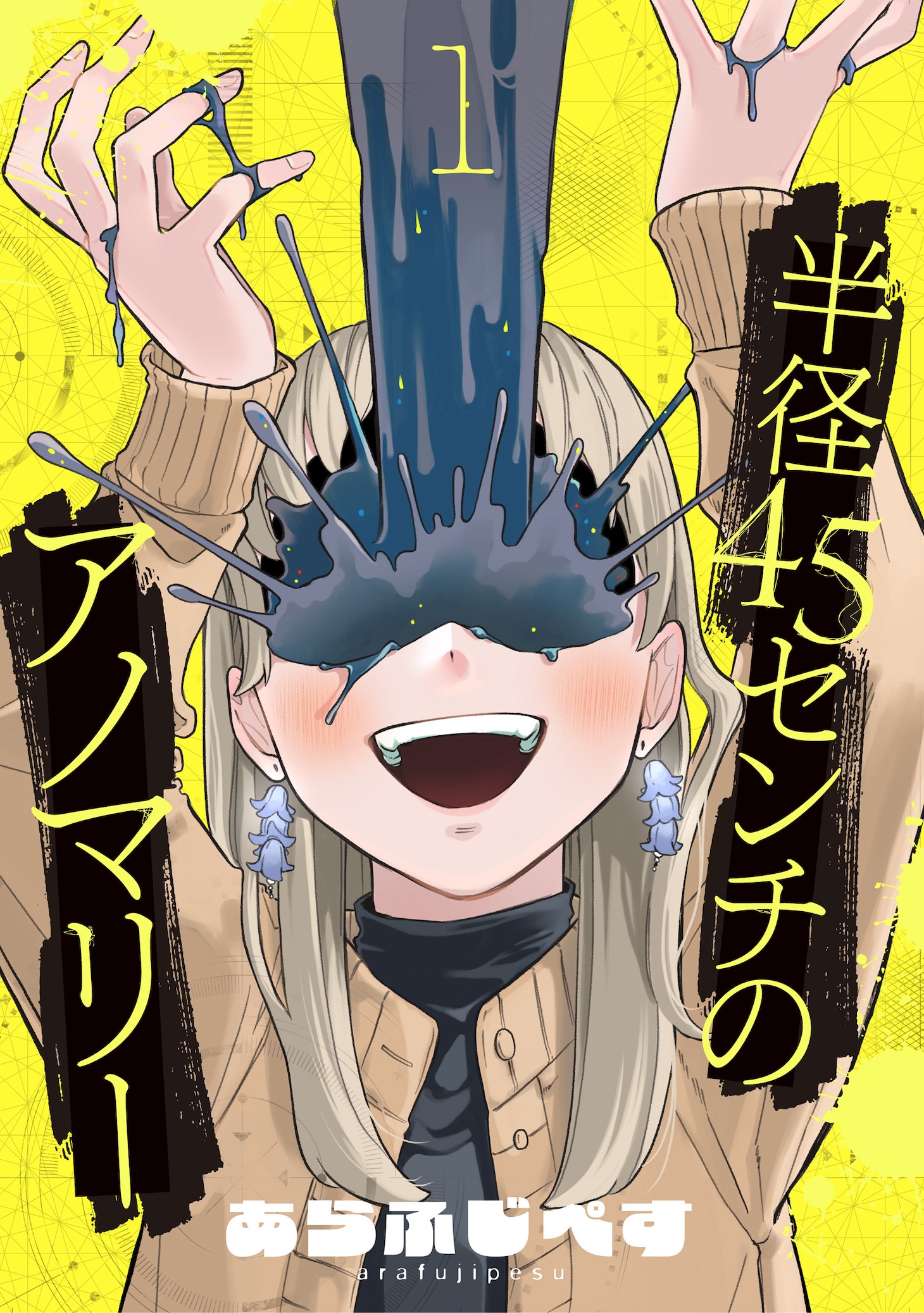 1753940631958250.jpeg 爱与恐怖的悬疑漫画启幕 《半径45厘米的异常》开始连载