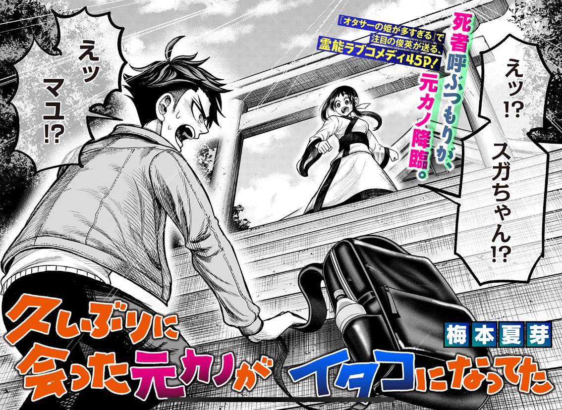 1754145485196733.jpeg 从分手恋人到灵能搭档《久别重逢的前女友成了巫女》开始连载