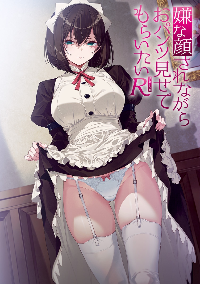 《一脸嫌弃表情的妹子给你看胖次》新作制作决定！