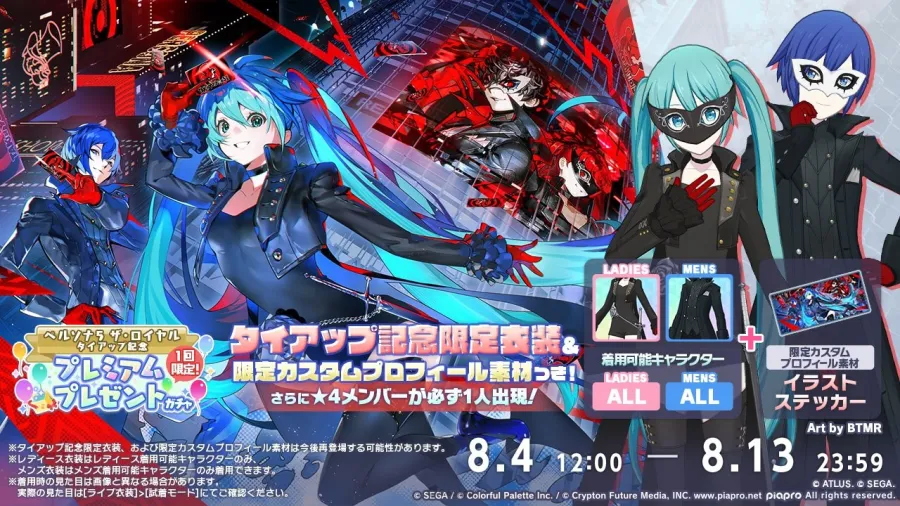 收下你的FULL COMBO!《世界計畫》✕《女神異聞錄5 皇家版》聯動開跑,新曲〈Life Will Change〉同步登場! 3 收下你的FULL COMBO!《世界計畫》✕《女神異聞錄5 皇家版》聯動開跑,新曲〈Life Will Change〉同步登場!