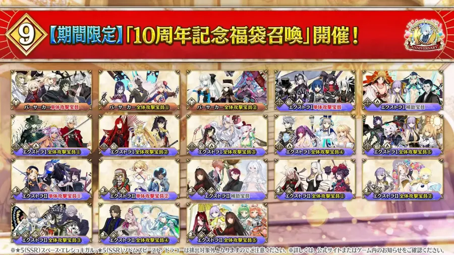 所長歡迎回來！《Fate/Grand Order》10週年情報發表，聖晶石1000個＆2部終章12月20日開幕！