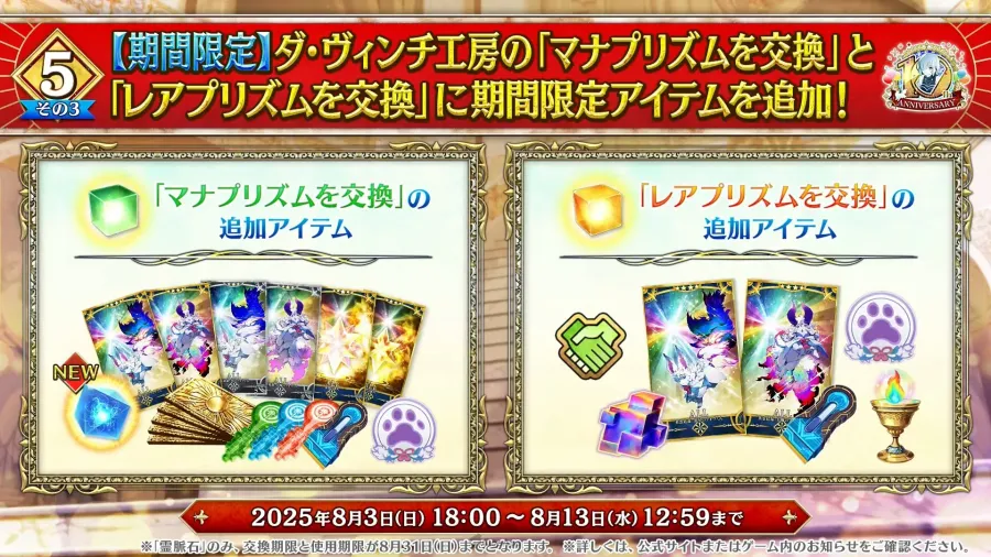 所長歡迎回來！《Fate/Grand Order》10週年情報發表，聖晶石1000個＆2部終章12月20日開幕！