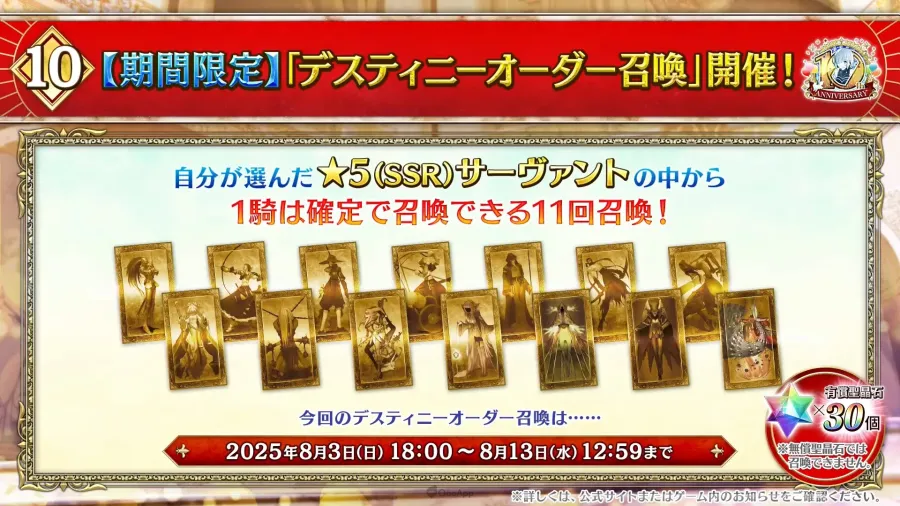 所長歡迎回來！《Fate/Grand Order》10週年情報發表，聖晶石1000個＆2部終章12月20日開幕！