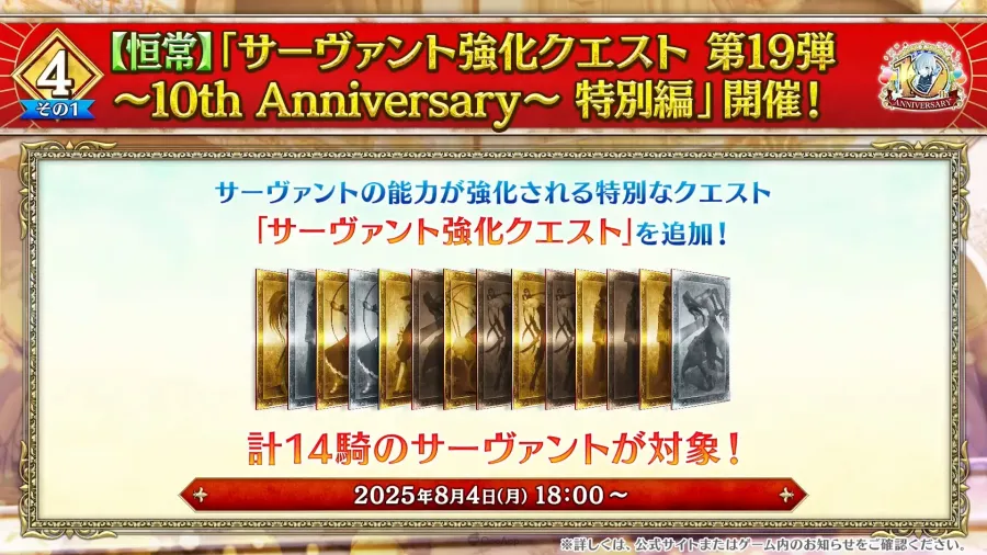 所長歡迎回來！《Fate/Grand Order》10週年情報發表，聖晶石1000個＆2部終章12月20日開幕！