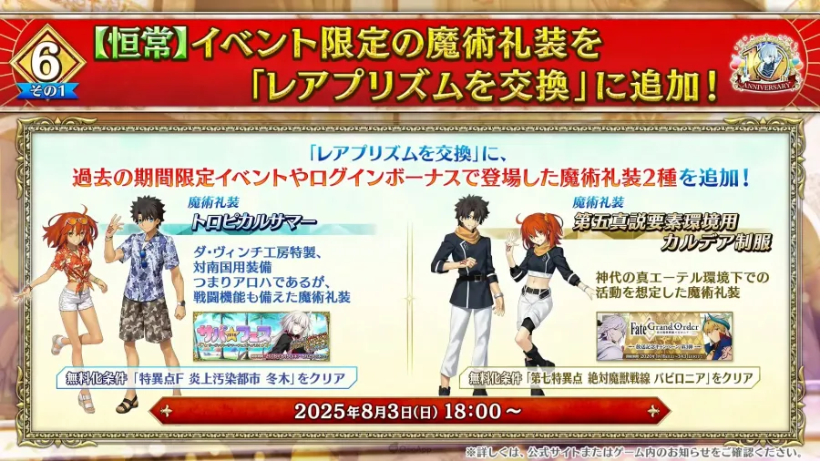 所長歡迎回來！《Fate/Grand Order》10週年情報發表，聖晶石1000個＆2部終章12月20日開幕！
