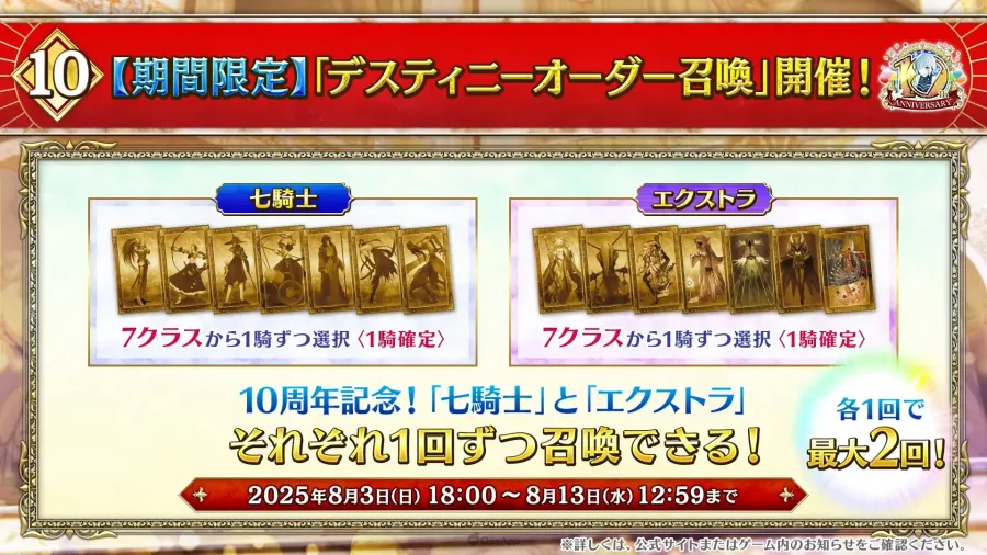 所長歡迎回來！《Fate/Grand Order》10週年情報發表，聖晶石1000個＆2部終章12月20日開幕！
