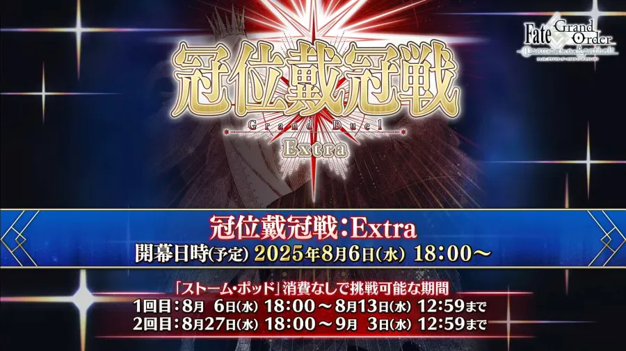 所長歡迎回來！《Fate/Grand Order》10週年情報發表，聖晶石1000個＆2部終章12月20日開幕！