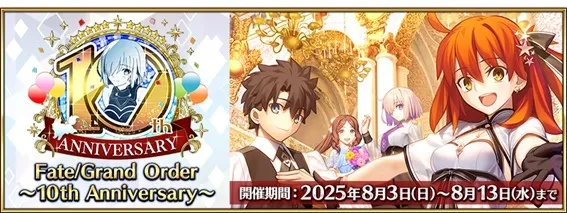 所長歡迎回來！《Fate/Grand Order》10週年情報發表，聖晶石1000個＆2部終章12月20日開幕！