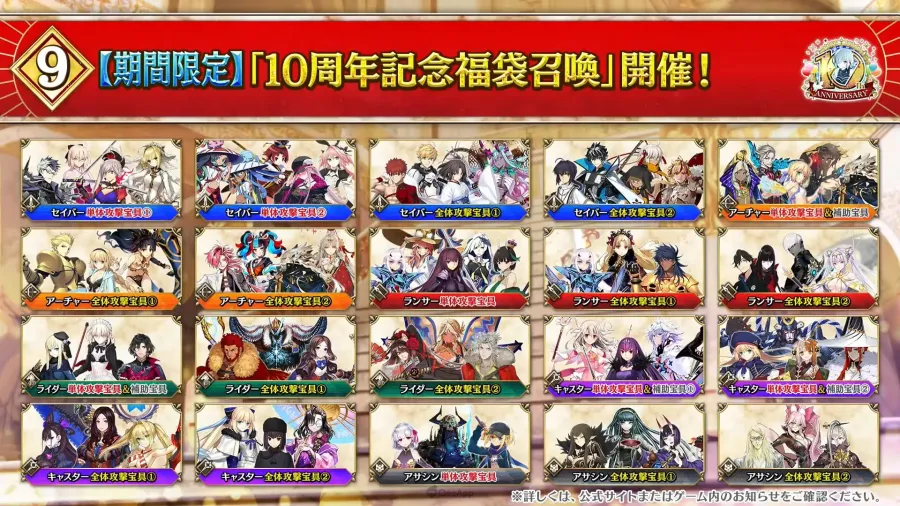 所長歡迎回來！《Fate/Grand Order》10週年情報發表，聖晶石1000個＆2部終章12月20日開幕！