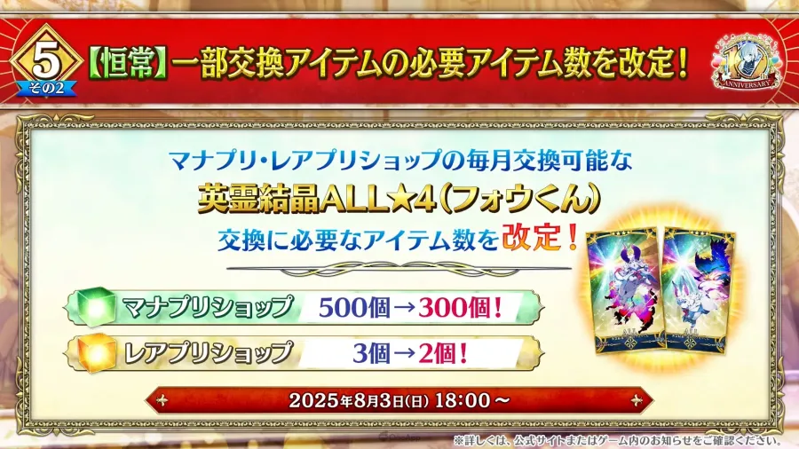 所長歡迎回來！《Fate/Grand Order》10週年情報發表，聖晶石1000個＆2部終章12月20日開幕！