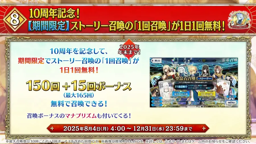 所長歡迎回來！《Fate/Grand Order》10週年情報發表，聖晶石1000個＆2部終章12月20日開幕！