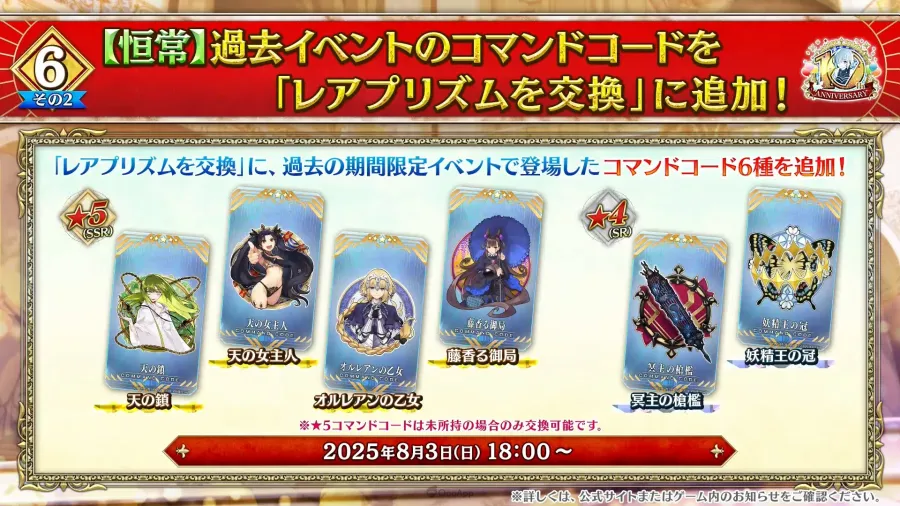 所長歡迎回來！《Fate/Grand Order》10週年情報發表，聖晶石1000個＆2部終章12月20日開幕！