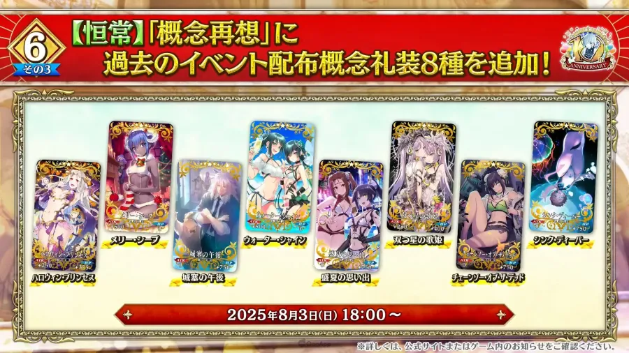 所長歡迎回來！《Fate/Grand Order》10週年情報發表，聖晶石1000個＆2部終章12月20日開幕！