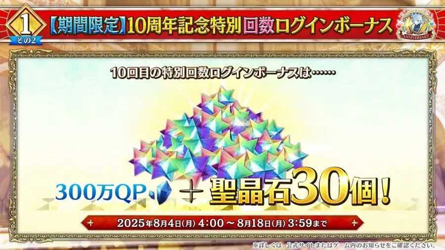 所長歡迎回來！《Fate/Grand Order》10週年情報發表，聖晶石1000個＆2部終章12月20日開幕！