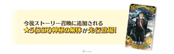所長歡迎回來！《Fate/Grand Order》10週年情報發表，聖晶石1000個＆2部終章12月20日開幕！