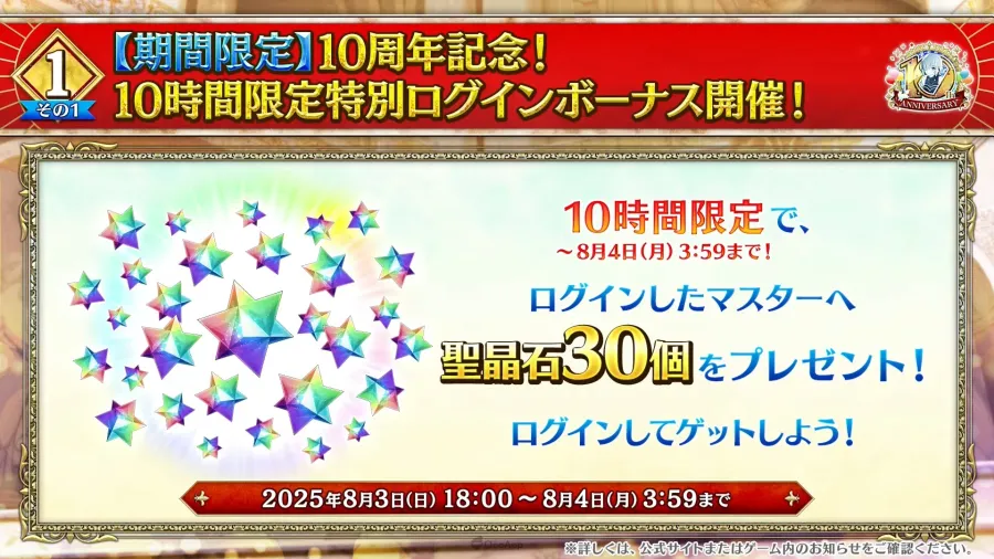 所長歡迎回來！《Fate/Grand Order》10週年情報發表，聖晶石1000個＆2部終章12月20日開幕！