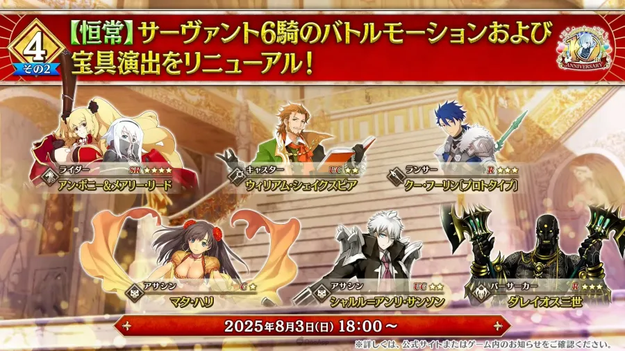 所長歡迎回來！《Fate/Grand Order》10週年情報發表，聖晶石1000個＆2部終章12月20日開幕！