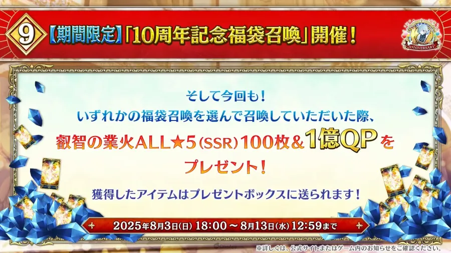 所長歡迎回來！《Fate/Grand Order》10週年情報發表，聖晶石1000個＆2部終章12月20日開幕！