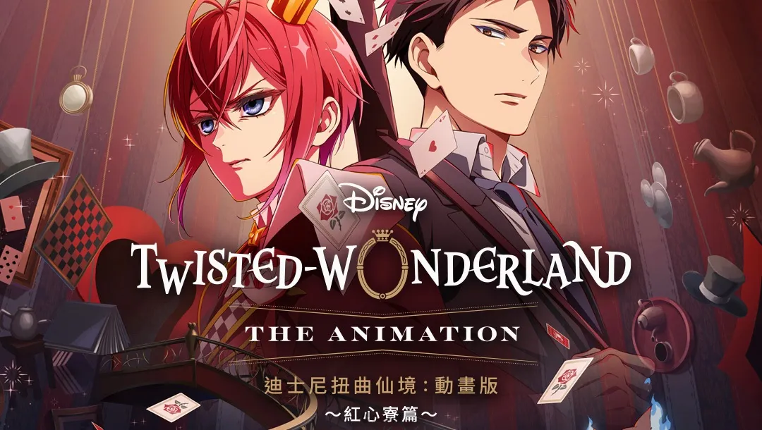 改編自同名人氣手遊《迪士尼扭曲仙境：動畫版》確定10月29日Disney+獨家上線！