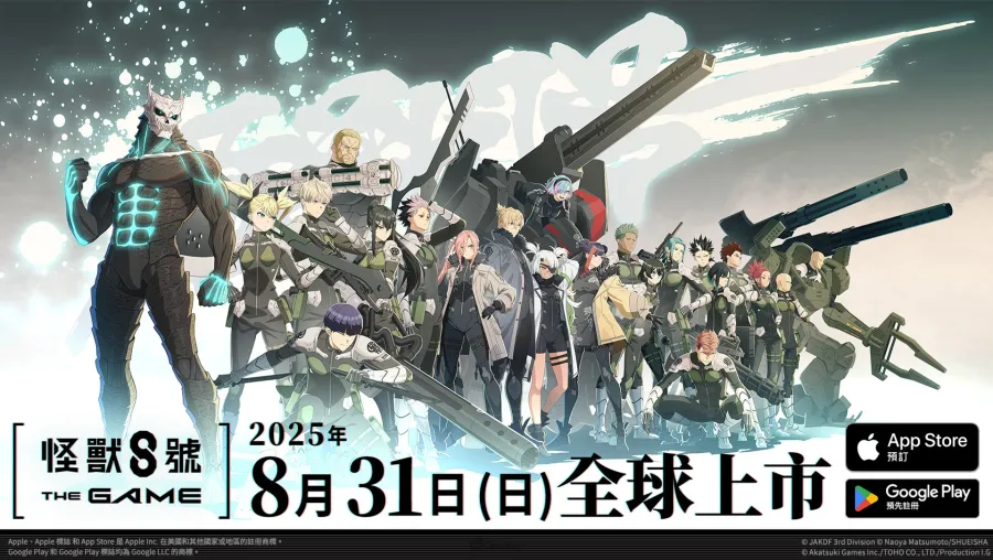 《怪獸 8號 THE GAME》確定於8月31日全球同步上市！眾多遊戲內容皆於「怪8之日」首次公開！