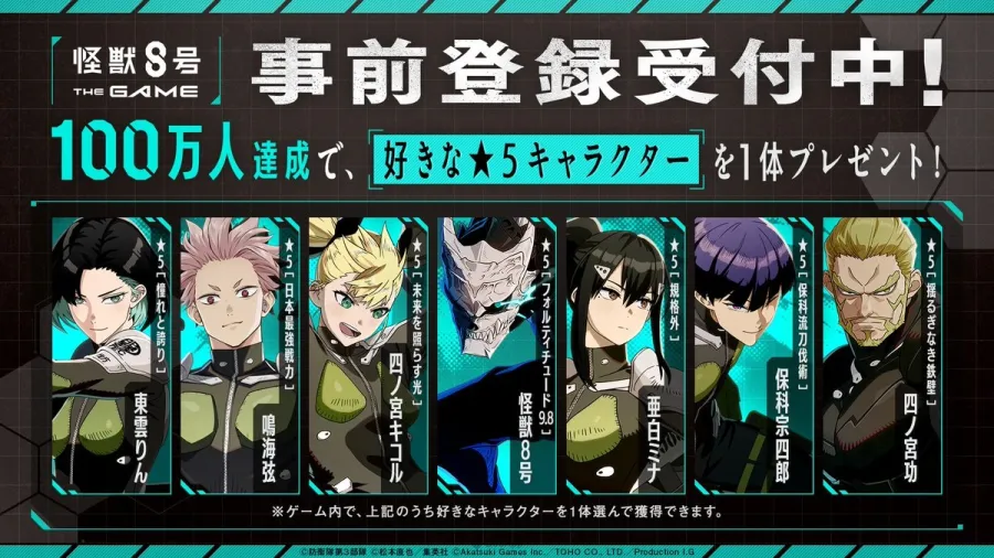 《怪獸 8號 THE GAME》確定於8月31日全球同步上市！眾多遊戲內容皆於「怪8之日」首次公開！