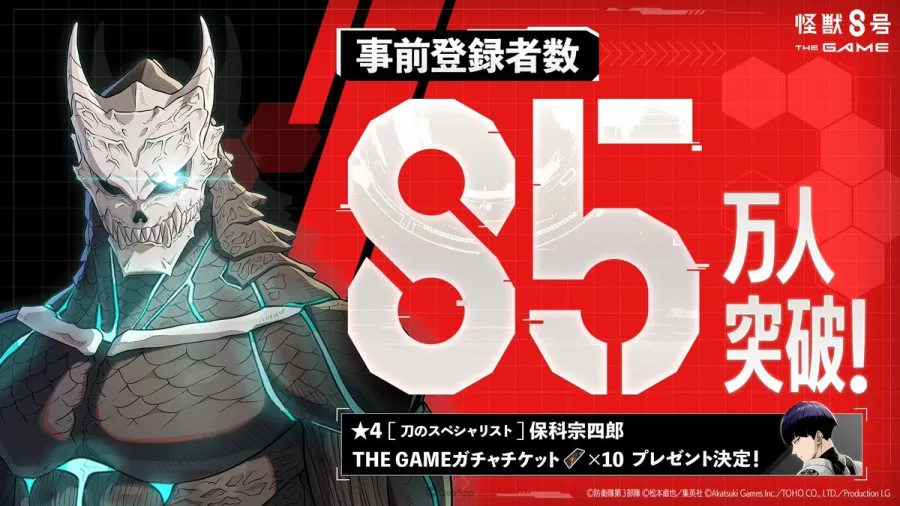 《怪獸 8號 THE GAME》確定於8月31日全球同步上市！眾多遊戲內容皆於「怪8之日」首次公開！