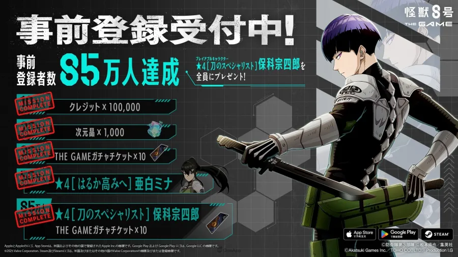 《怪獸 8號 THE GAME》確定於8月31日全球同步上市！眾多遊戲內容皆於「怪8之日」首次公開！