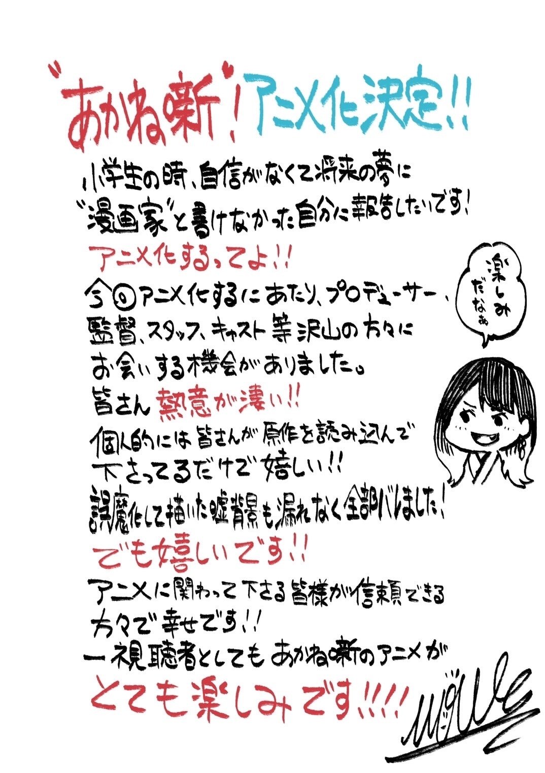 《朱音落语》2026年TV动画化决定 制作信息公开