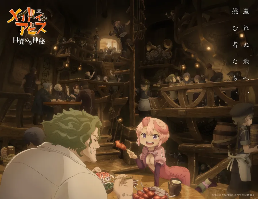 《來自深淵》劇場版動畫化決定!第1部《來自深淵 覺醒的神秘》2026年公開! 1 來自深淵 覺醒的神秘